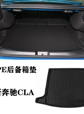 25/26新适用于奔驰CLA200 CLA180 CLA35 CLA45S后备箱垫TPE C118