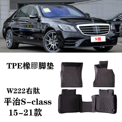 适用于奔驰S350d/s400/S320/S205平治W222右肽舵防水TPE脚垫地毯
