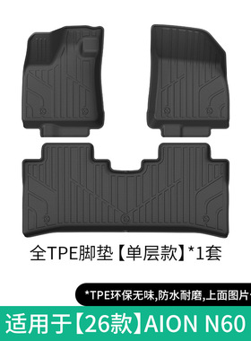 适用于26款埃安AION N60车脚垫专车专用脚垫TPE脚垫后备箱垫双层