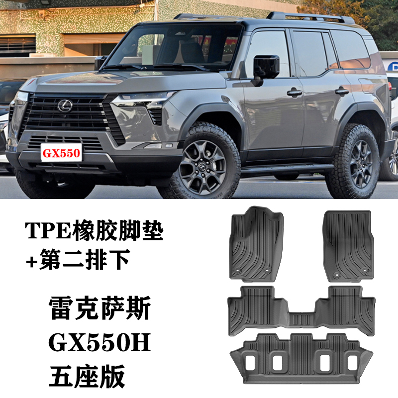23/24新款适用于雷克萨斯GX550h脚垫TPE防水环保耐磨橡胶凌远峰版