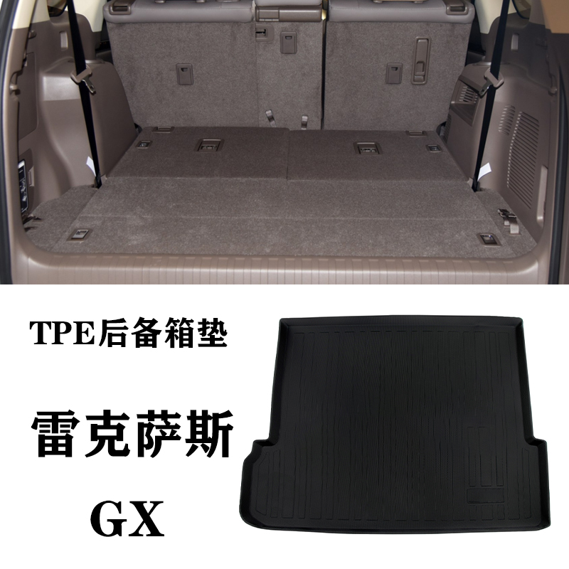 10/12/14/15老款适用于雷克萨斯GX460防水GX400后备箱垫TPE尾箱垫