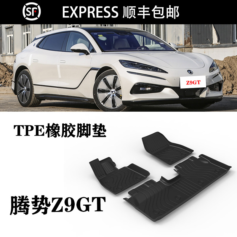 适用腾势Z9GT max Ultra脚垫TPE防水环保耐磨橡胶后备箱垫尾箱垫