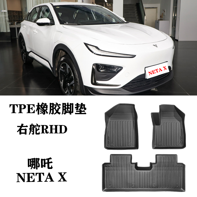 24适用哪吒X NETA X右舵肽港版脚垫TPE橡胶防水环保后备箱尾箱垫