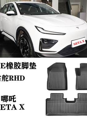 24适用哪吒X NETA X右舵肽港版脚垫TPE橡胶防水环保后备箱尾箱垫
