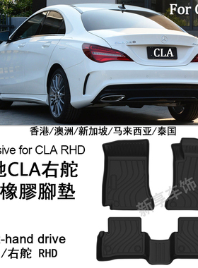 适用于奔驰CLA 180 45 200 250 C117 C118右舵肽X118脚垫TPE防水