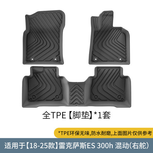 24 25适用凌志Lexus ES200 ES250 ES300h右舵肽香港版脚垫TPE地垫