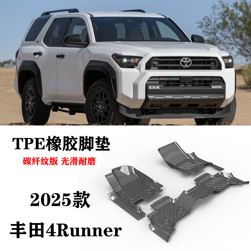 25新款适用丰田超霸4Runner SR5 TRD专用脚垫TPE防水环保橡胶地毯