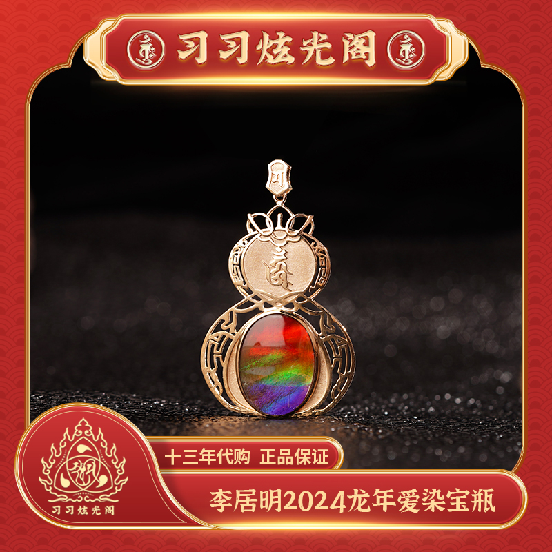 习习李居明2024年甲辰龙年吉祥物工艺品斑彩饰品【爱染宝瓶】