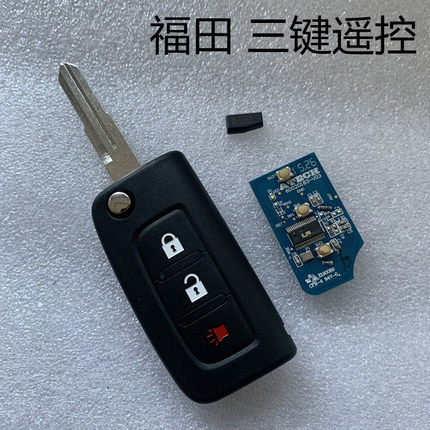 适用于汽车福田萨瓦纳E3E5 拓陆者 图雅诺重卡折叠遥控器钥匙胚