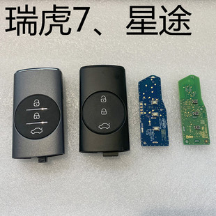 适用于奇瑞新瑞虎7 5X3X 一键启动智能卡遥控器钥匙总成新增芯片