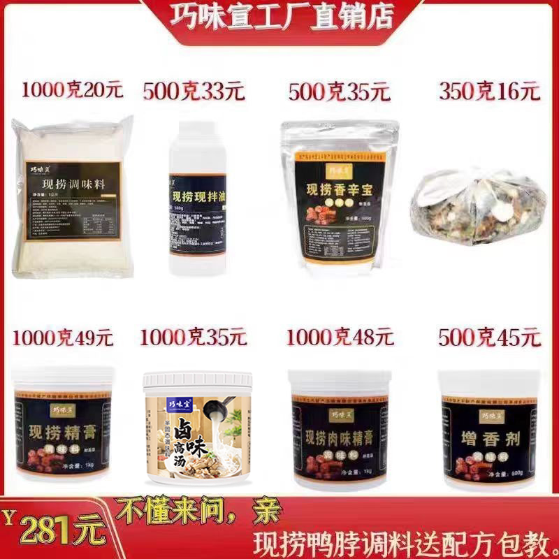 现捞全套产品精膏现卤黑鸭增香剂肉味卤料包商用调味料配方香辛宝
