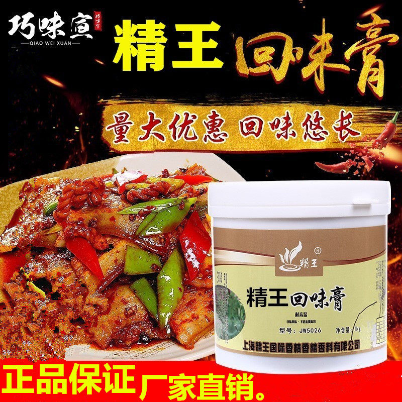 精王回味膏回味粉增香增鲜膏1000克工厂直销正品上海精王回味膏