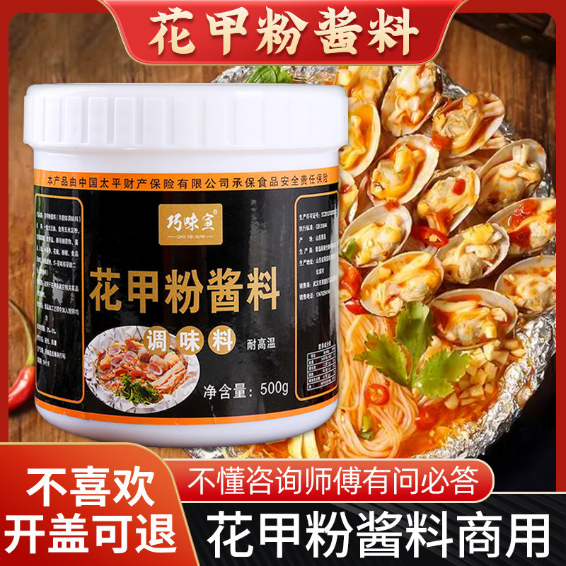 花甲粉酱料商用锡纸金针菇秘制料高汤粉米线花蛤调料酱花甲料家用