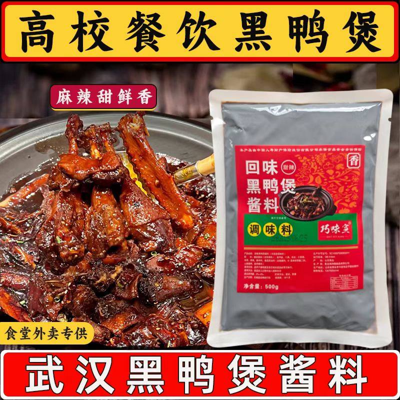 武汉回味黑鸭煲酱料供应商姚克辣甜辣酱香经典麻辣香餐饮专用商用,粮油调味/速食/干货/烘焙,酱类调料,淘宝优惠券,粉丝福利购,淘宝优惠卷