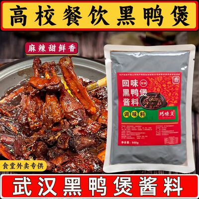 武汉回味黑鸭煲厂家直销