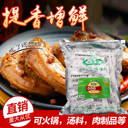 上海品源特香料AAA黑鸭回味粉