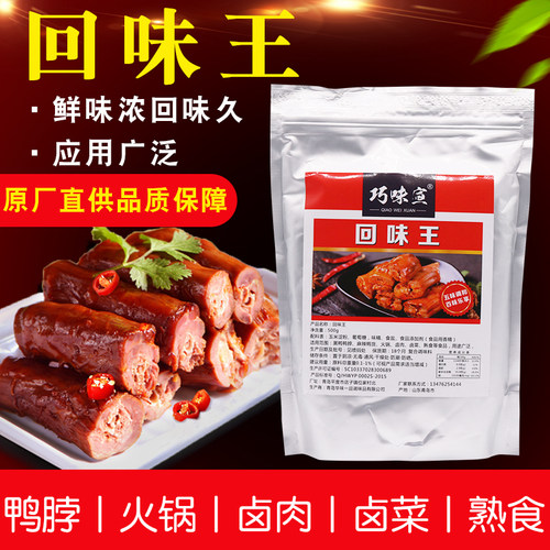 巧味宣回味王衢州鸭头麻辣调味粉