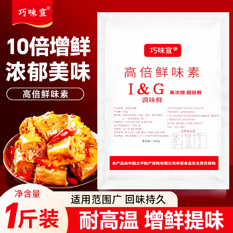 巧味宣高倍鲜味素商用鸭货鸭脖增鲜粉鲜味王汤粉特鲜粉提鲜调味粉