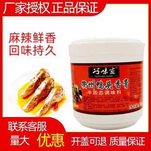 衢州鸭头香膏 鸭香膏调味料鸡粉桶料商用贴牌定制量大优惠 巧味宣