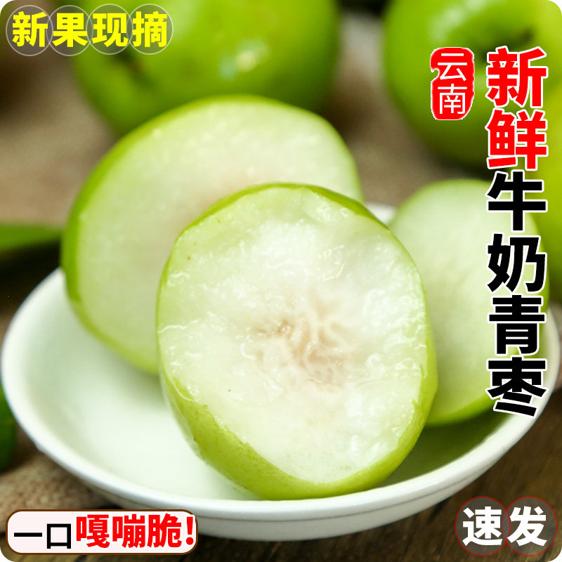 云南牛奶大青枣脆甜大果贵妃冬枣孕妇新鲜爽脆苹果枣当季水果现摘,水产肉类/新鲜蔬果/熟食,枣,淘宝优惠券,粉丝福利购,淘宝优惠卷
