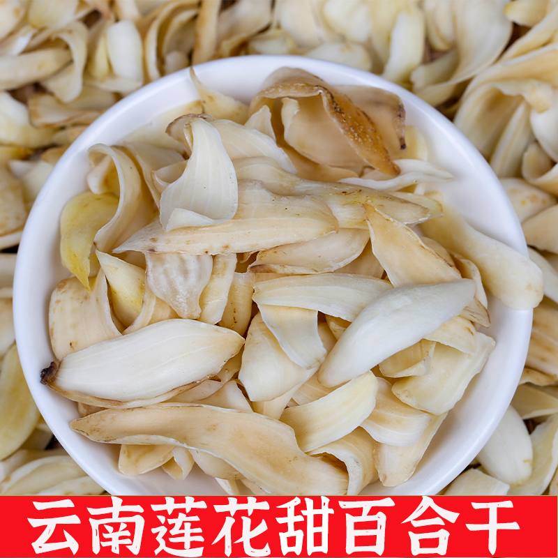 云南腾冲火山灰食用百合干煲汤煮粥粉糯香甜营养干货食用农产品