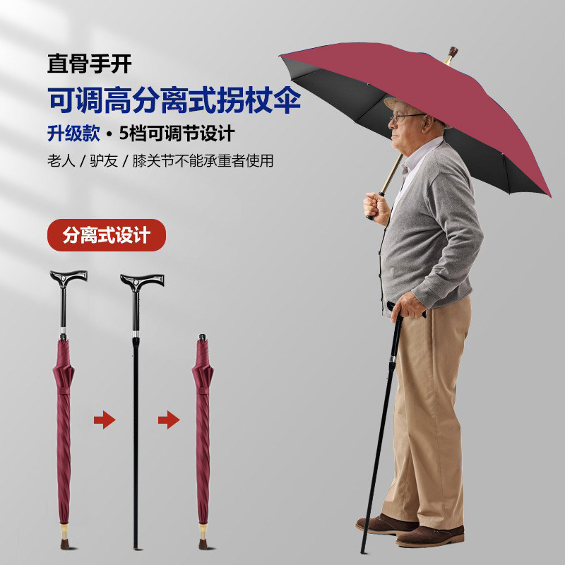 YK抽拉式拐杖伞雨伞老年人伸缩手杖伞铝合金多功能拐棍太阳伞
