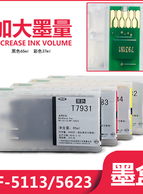 华夏彩魔兼容爱普生t7931墨盒适用于爱普生 wf-5623 wf-5113打印机墨盒 T7932 t7933 t7934