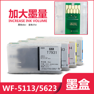 t7933 华夏彩魔兼容爱普生t7931墨盒适用于爱普生 t7934 T7932 5113打印机墨盒 5623