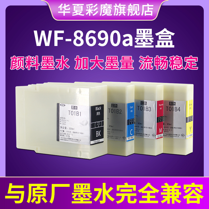 兼容爱普生T01B1墨盒EPSON WF-C8190a  WF-C8690a T01B2 T6714废墨仓一次性黑色墨盒