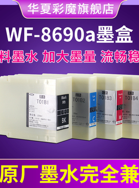 兼容爱普生T01B1墨盒EPSON WF-C8190a  WF-C8690a T01B2 T6714废墨仓一次性黑色墨盒