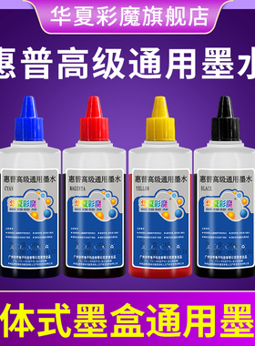 华夏彩魔惠普803 804墨盒墨水GT51 52 46 HP原装彩色墨水2132 5820 5810 680 518 802 678HP打印机墨水4色