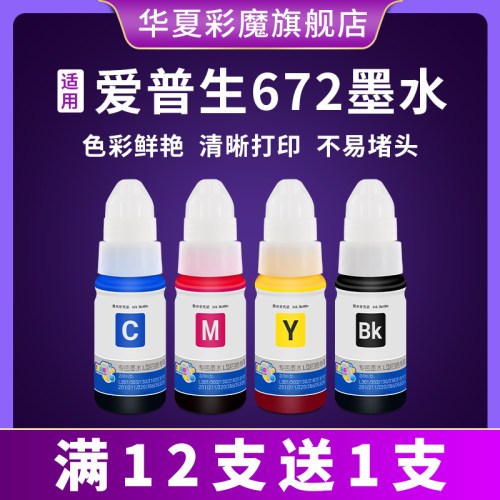 epson适用爱普生非原装墨水