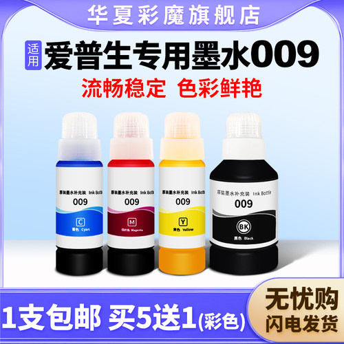 适用爱普生颜料墨水四色打印机