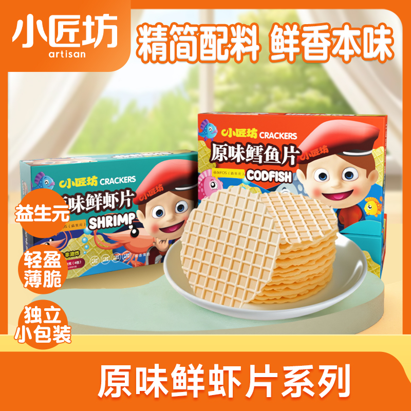 小匠坊原味鳕鱼片鲜香薄脆