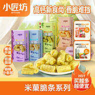 小匠坊米菓脆条50g休闲儿童零食高钙米菓条解馋小吃果蔬米果脆条