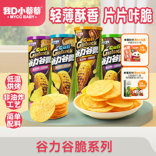 谷力谷脆低温烘焙脆爽办公室零食