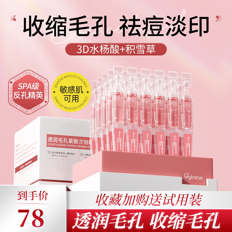 orginese水杨酸精华液收缩毛孔粗大去闭口粉刺面部次抛精华原液女使用感如何?