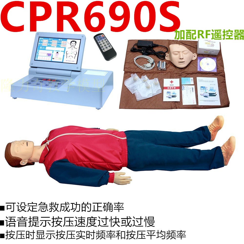 CPR690S(超新一代)大屏幕液晶彩显高级电脑心肺复苏模拟人模型