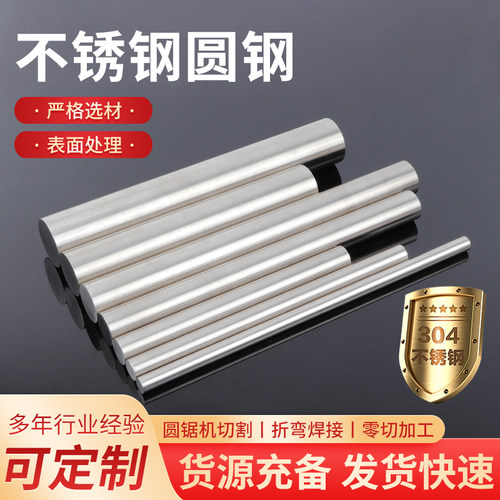 304不锈钢圆棒光圆 实心圆棒圆条 不锈钢棒 黑棒光轴直条零切加工