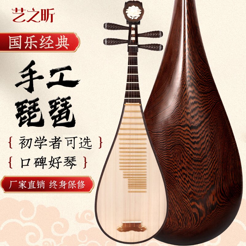 艺之昕鸡翅木琵琶乐器买一送八
