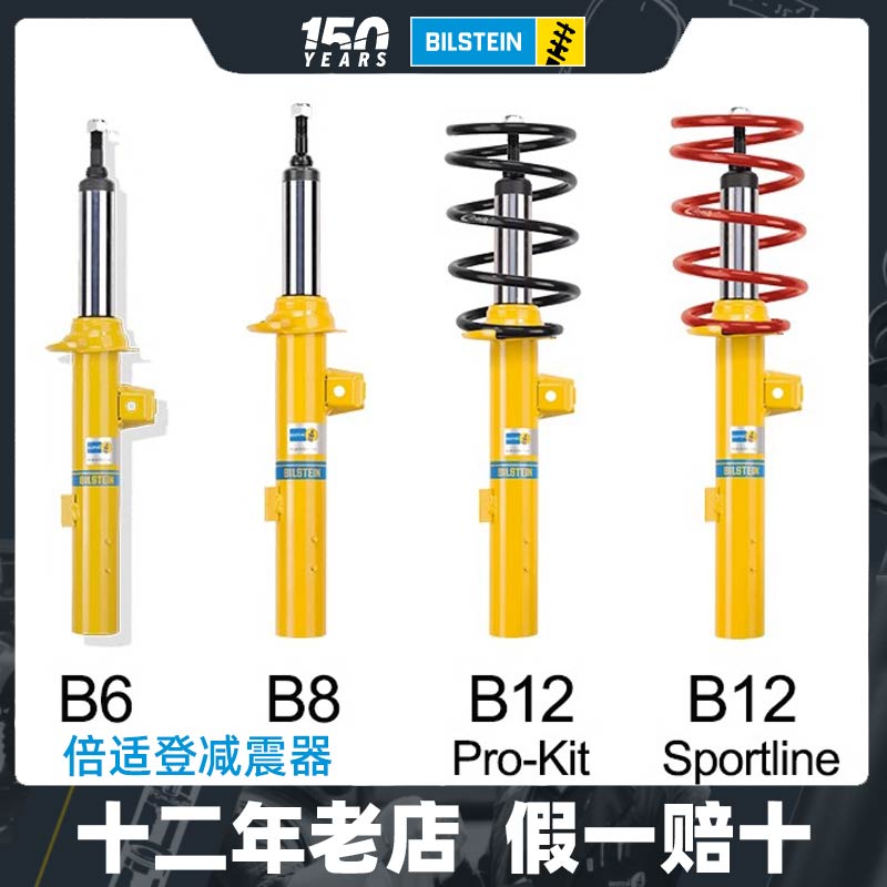 BILSTEIN倍适登B6适用宝马5系GTF07F10F11F18G30G38减震器套装