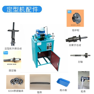 卓的成型机调速器开关档水板胶条牙轮齿轮固定活动轴螺丝配件耗材