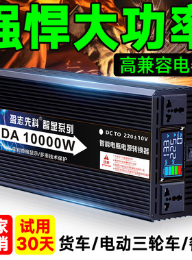 盈志先科家用逆变器12V24V48V60V72V转220V大功率转换器6000W车载