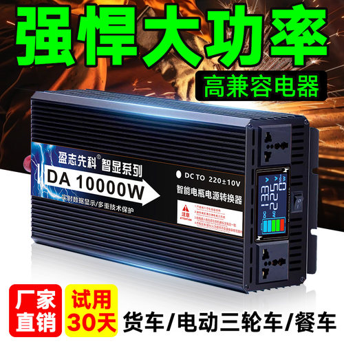 盈志先科家用车载逆变转换器