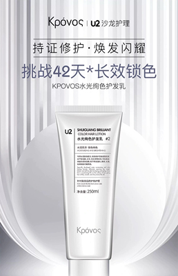 沙龙护理 U2持续护色天然植物修护秀发U2洗发护发乳