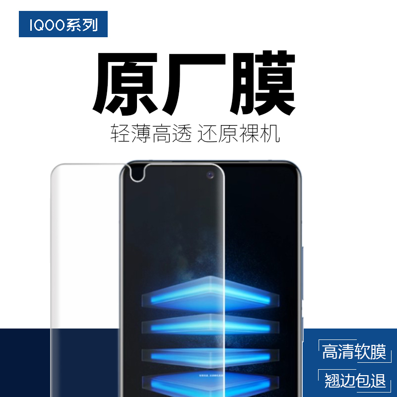 原厂全屏高清膜iqoo7自带