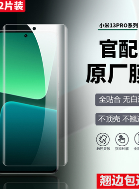 适用小米14pro原厂高清膜13ultra菲林膜小米11pro原装膜12x售后保护膜小米10s塑料膜热弯pet防指纹官配防爆膜