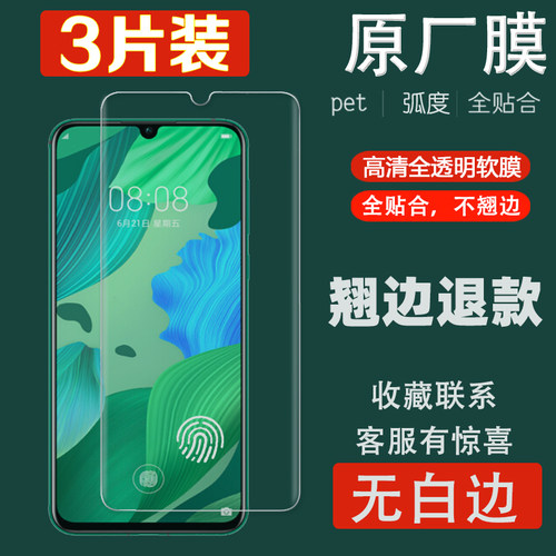 华为全屏高清nova4e原装手机膜