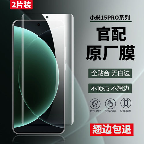 小米15pro曲面高清菲林手机膜