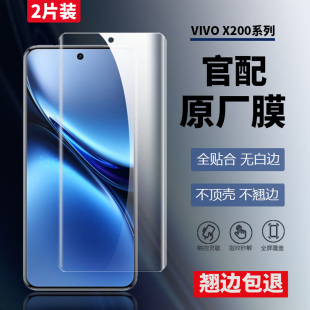适用vivox200原装 高清软膜x200菲林膜原厂曲面热弯pet膜普通塑料膜防摔防爆指纹秒解全胶贴合原机膜